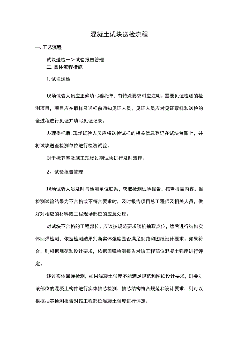 混凝土试块送检流程.docx_第1页