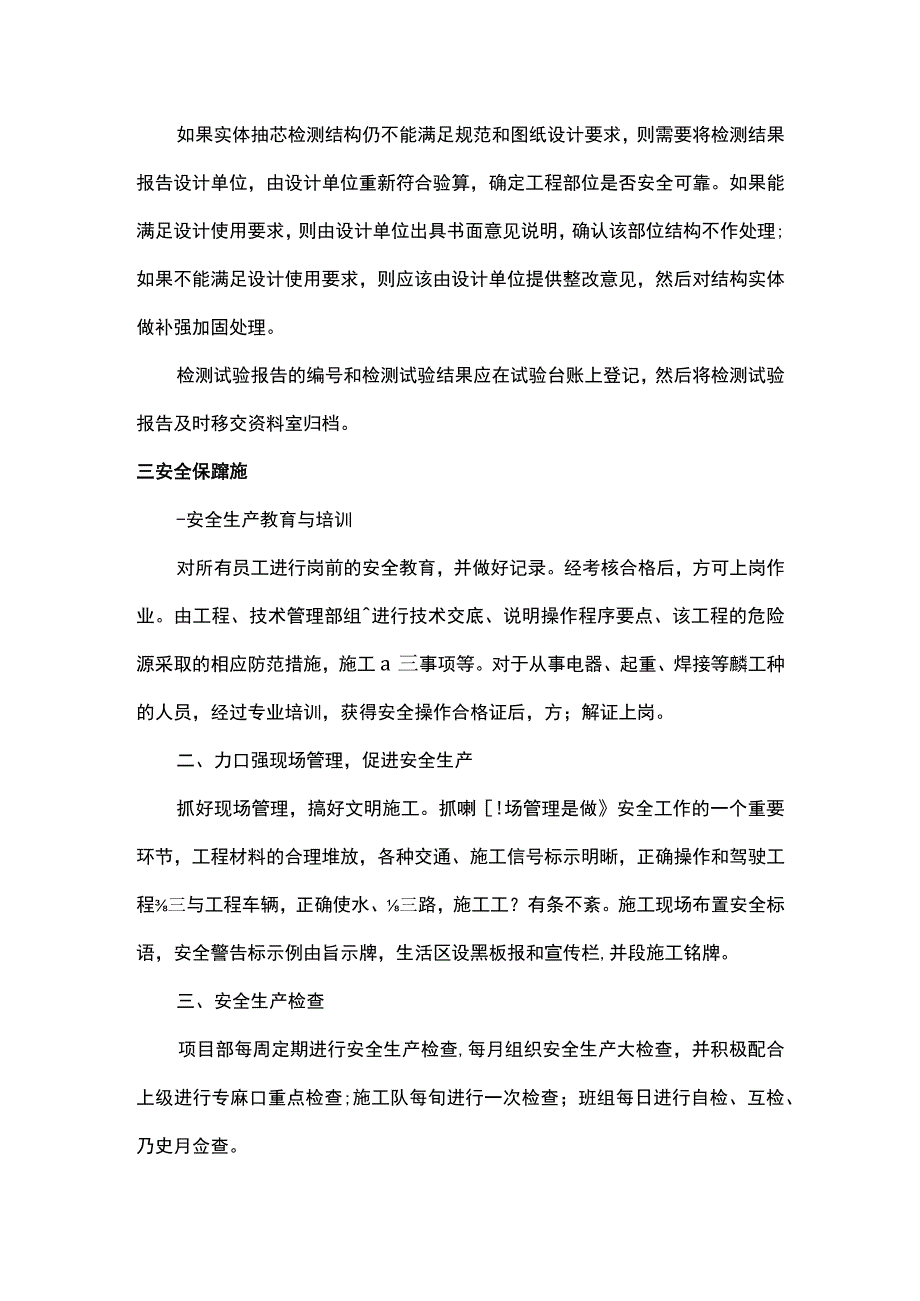 混凝土试块送检流程.docx_第2页