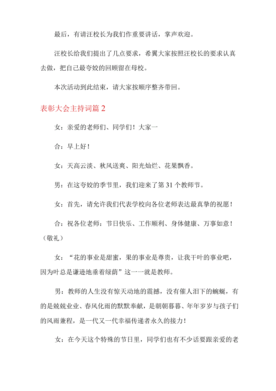 (精编)表彰大会主持词4篇.docx_第2页