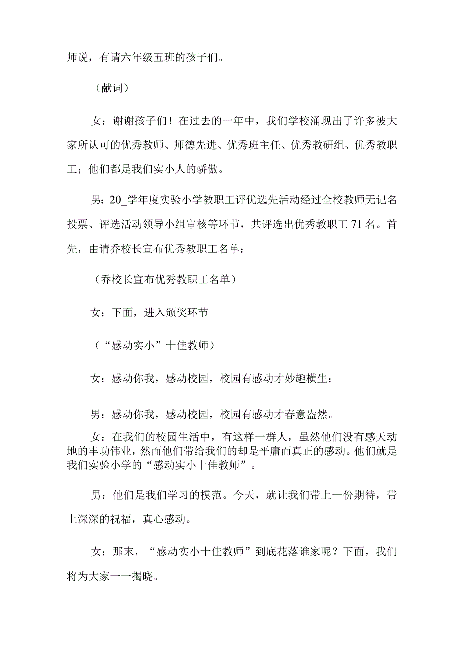 (精编)表彰大会主持词4篇.docx_第3页