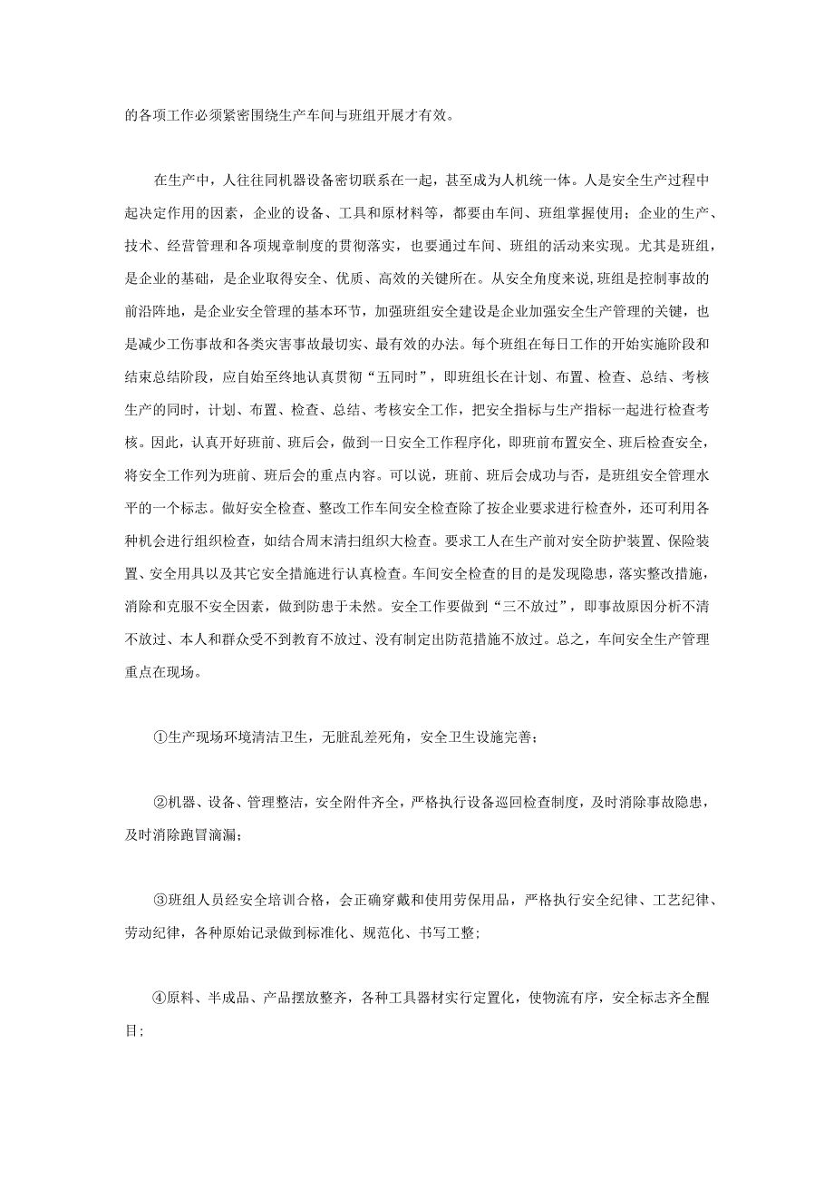 车间如何进行安全生产管理.docx_第3页