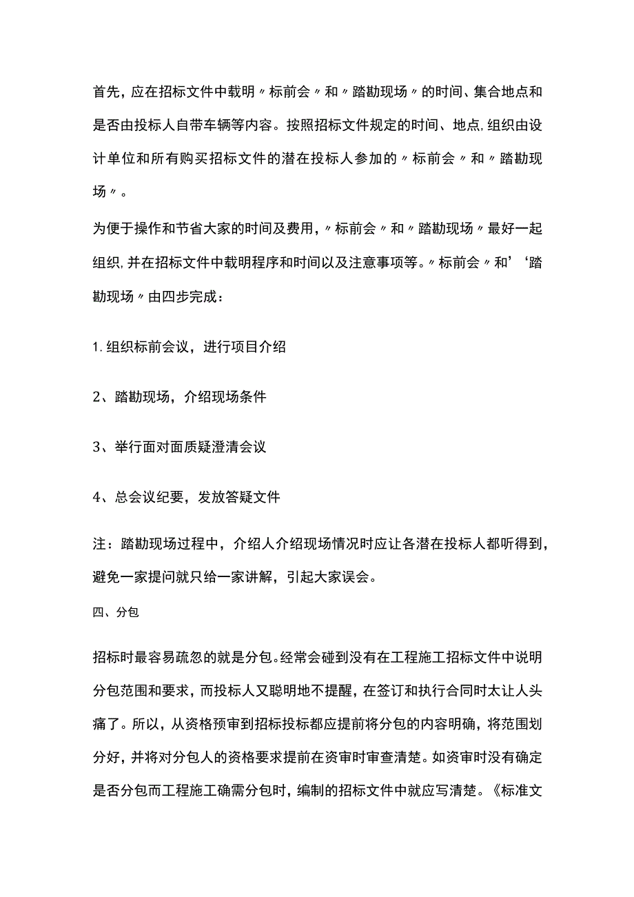 施工招标文件编制关键要点总结.docx_第3页