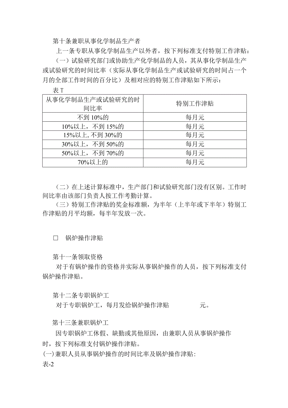 津贴及奖金制度.docx_第3页