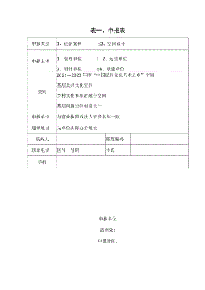 表申报表.docx