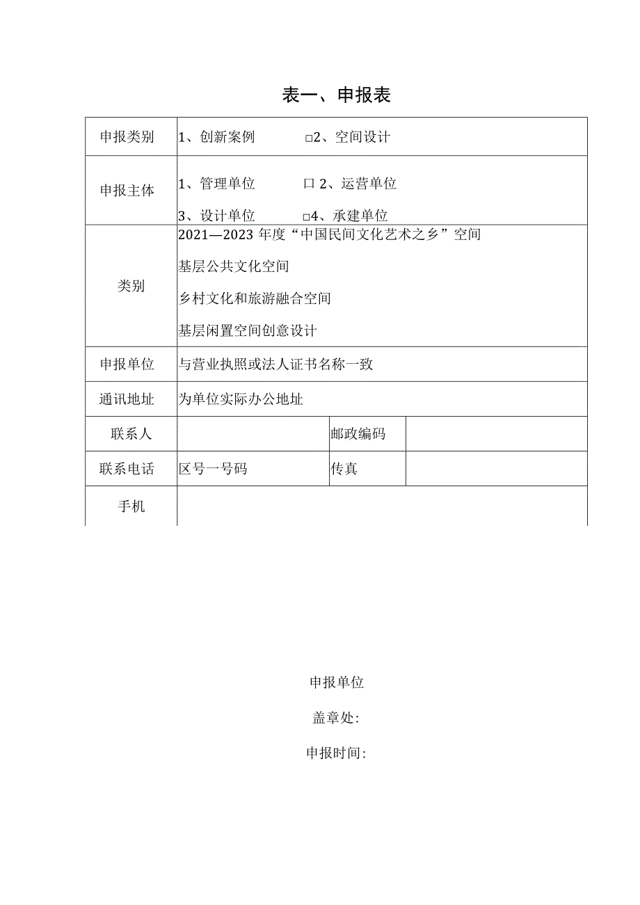 表申报表.docx_第1页