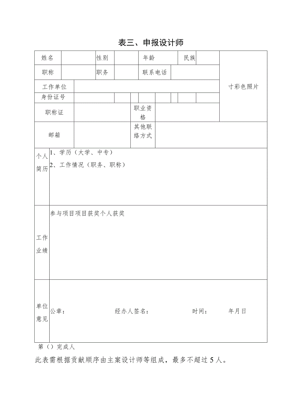 表申报表.docx_第3页