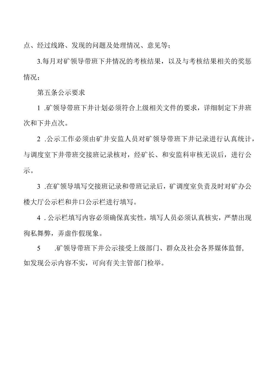 矿领导带班下井公示制度.docx_第2页