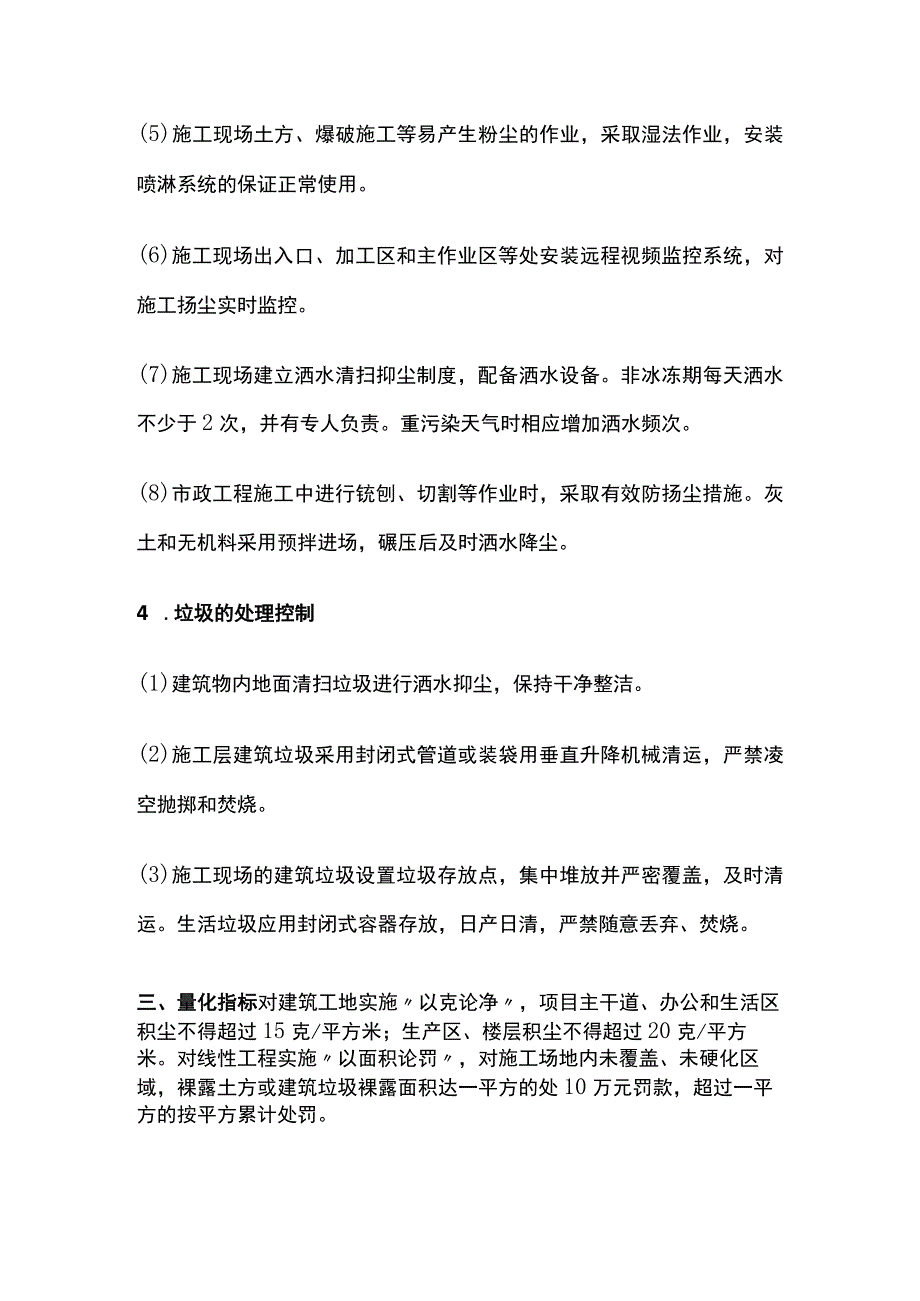 建筑工地施工现场扬尘专项治理措施全.docx_第3页