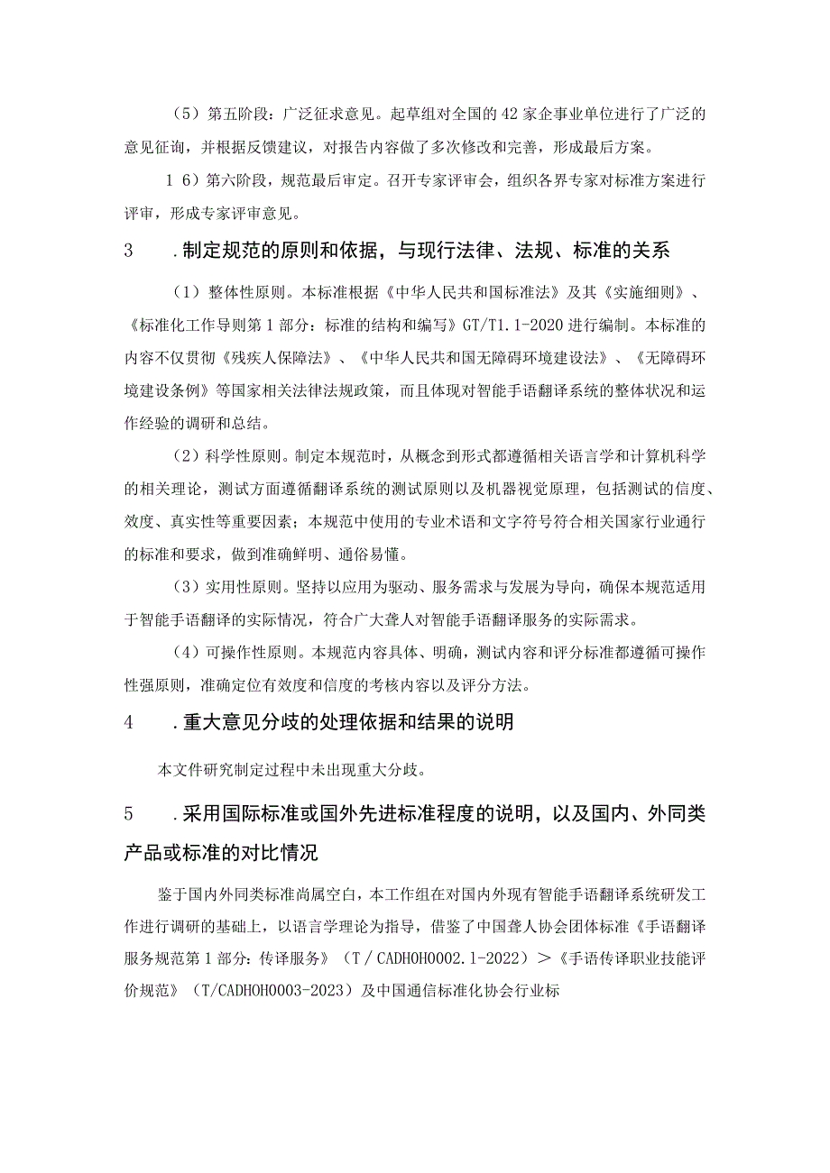 《智能手语翻译系统测试规范》编制说明.docx_第3页