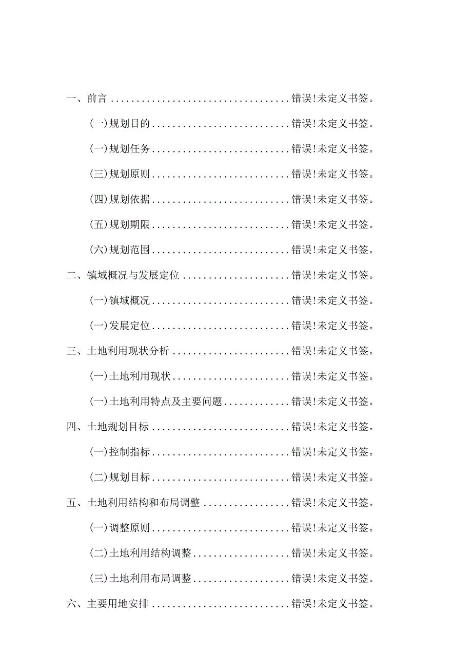 温江区寿安镇土地利用总体规划2006-2020年.docx_第3页