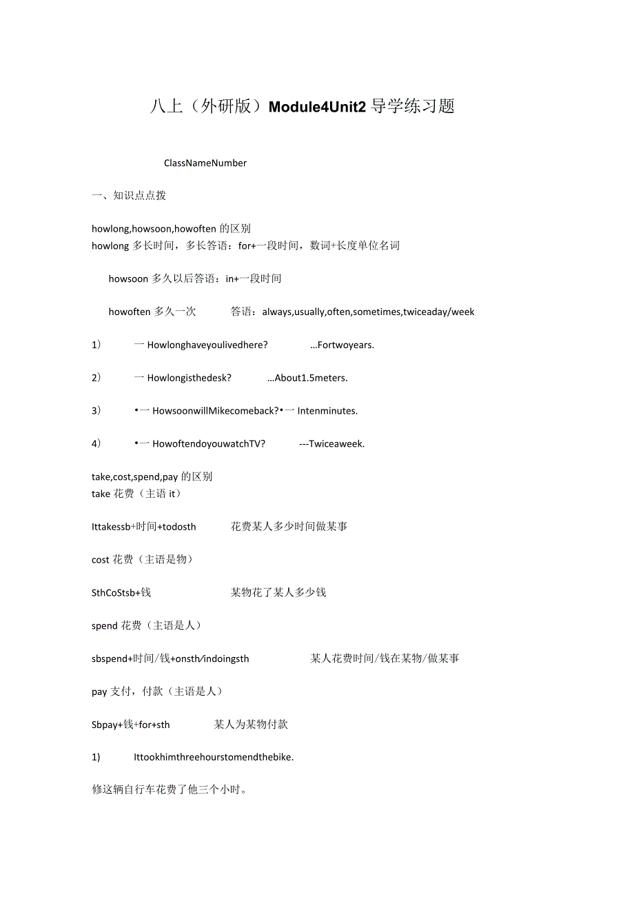 八上（外研版）Module 4 Unit 2 导学练习题.docx_第1页