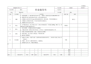 滚筒式抛丸作业指导书.docx