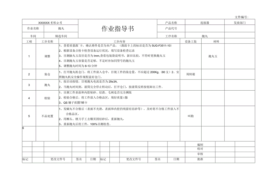 滚筒式抛丸作业指导书.docx_第1页