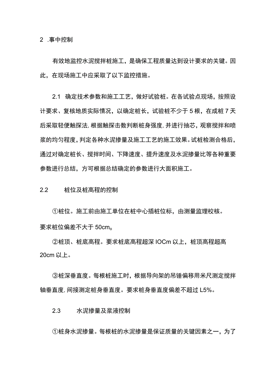 水泥搅拌桩施工监理控制要点分析全.docx_第3页