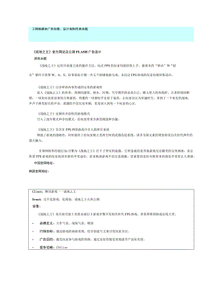 网络媒体广告创意、设计和制作类命题《战地之王》官方网站及公测FLASH广告设计.docx