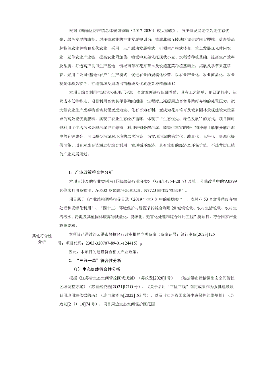 连云港鹏丰生态养殖有限公司蚯蚓养殖项目环评报告表.docx_第3页