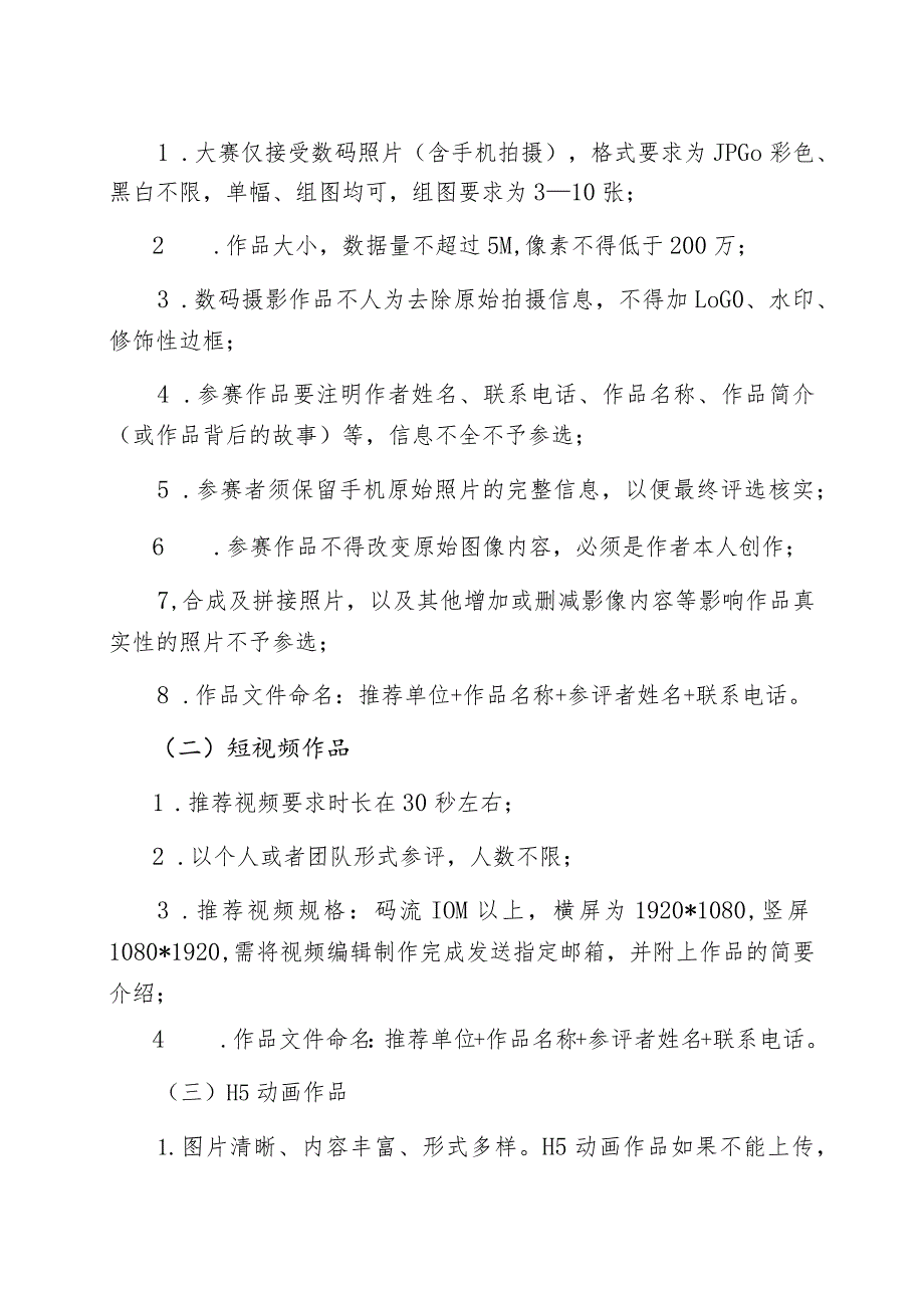 青山湖区“践行’三风’寻找最美”主题摄影、短视频、H5动画、书画作品、歌曲征集活动实施方案.docx_第2页