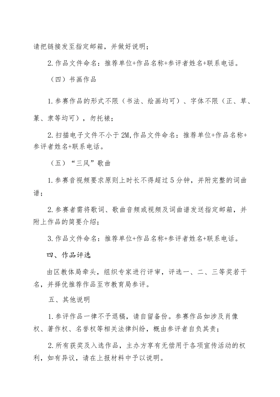 青山湖区“践行’三风’寻找最美”主题摄影、短视频、H5动画、书画作品、歌曲征集活动实施方案.docx_第3页