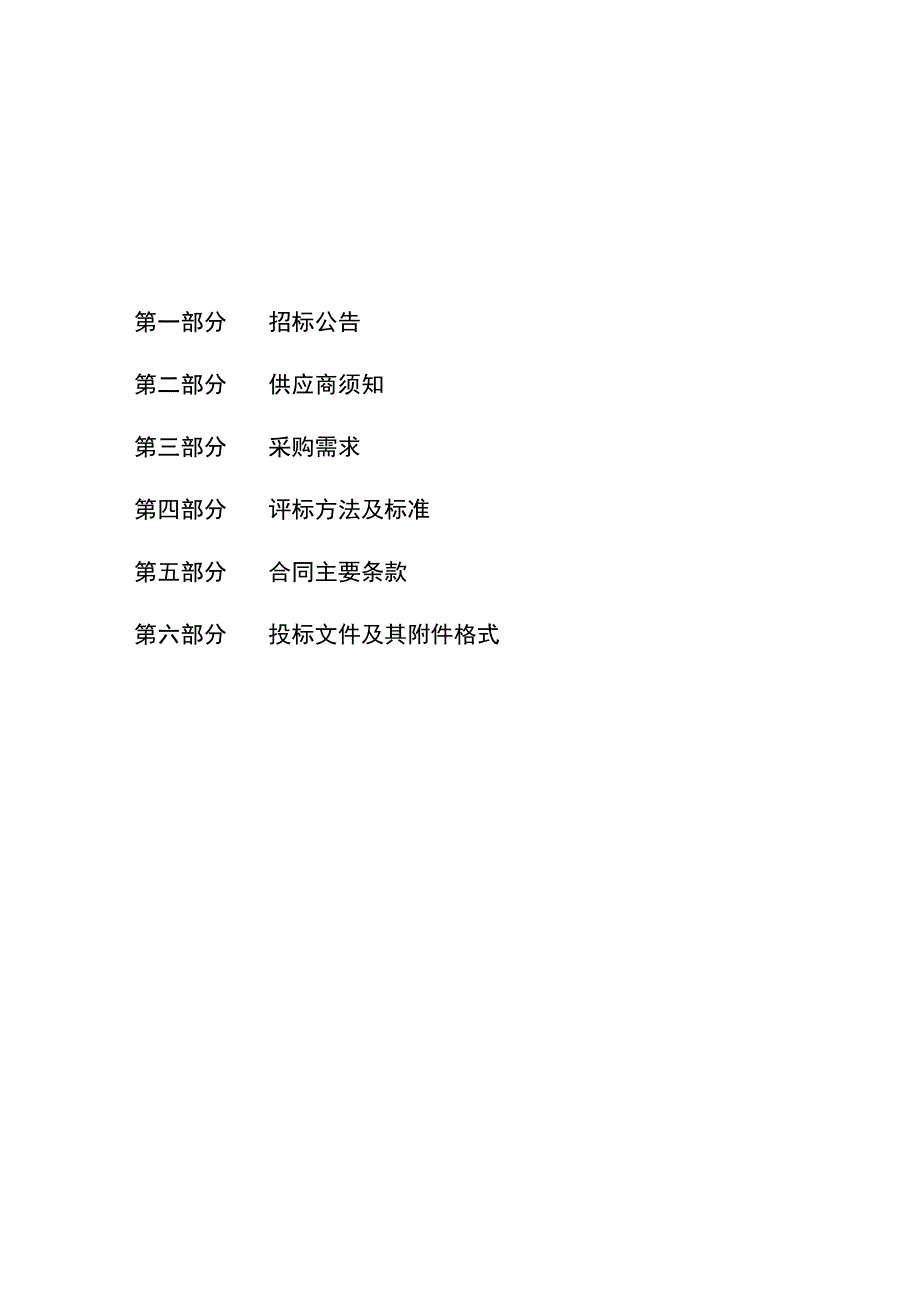 2021年至2025年嵊州市高标农田建设相关工作招标文件.docx_第2页