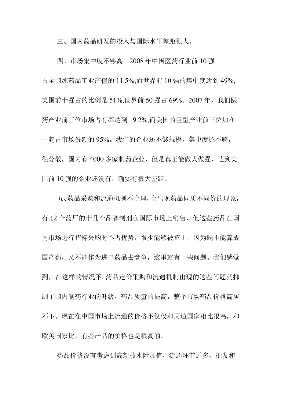 中国健康产业发展问题分析.docx_第2页