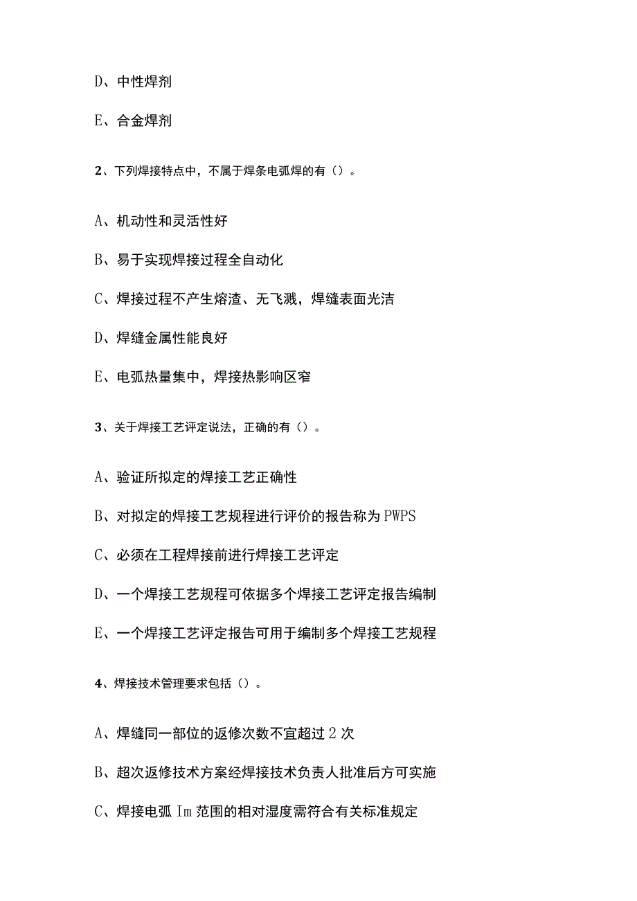 一建机电实务 焊接技术内部模拟考试题库含答案全.docx_第3页