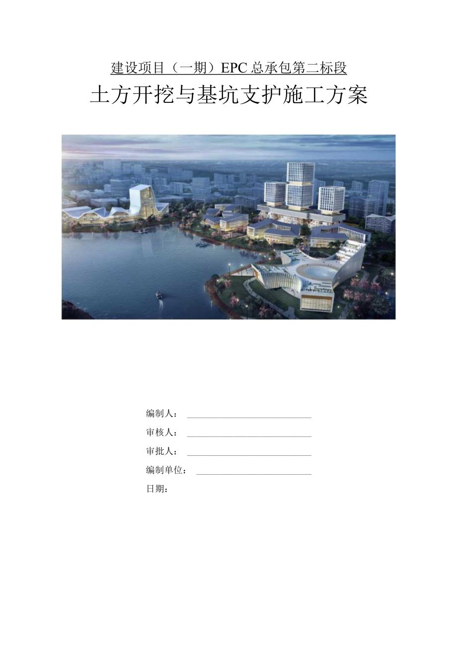 土方开挖与基坑支护八局-XX新区科学谷数字小镇建设项目.docx_第1页