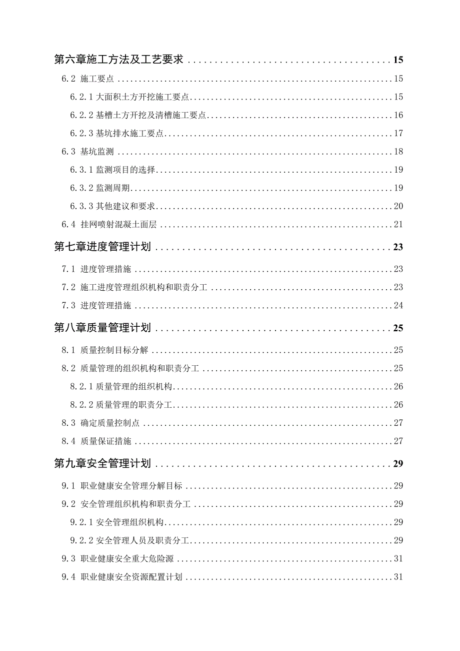 土方开挖与基坑支护八局-XX新区科学谷数字小镇建设项目.docx_第3页