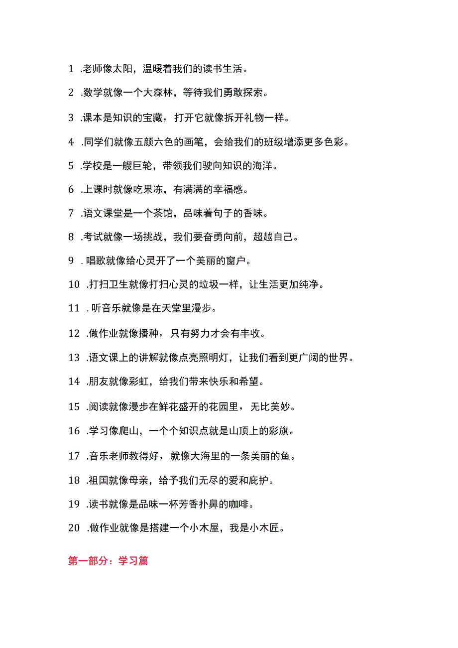 三年级比喻句50句.docx_第1页