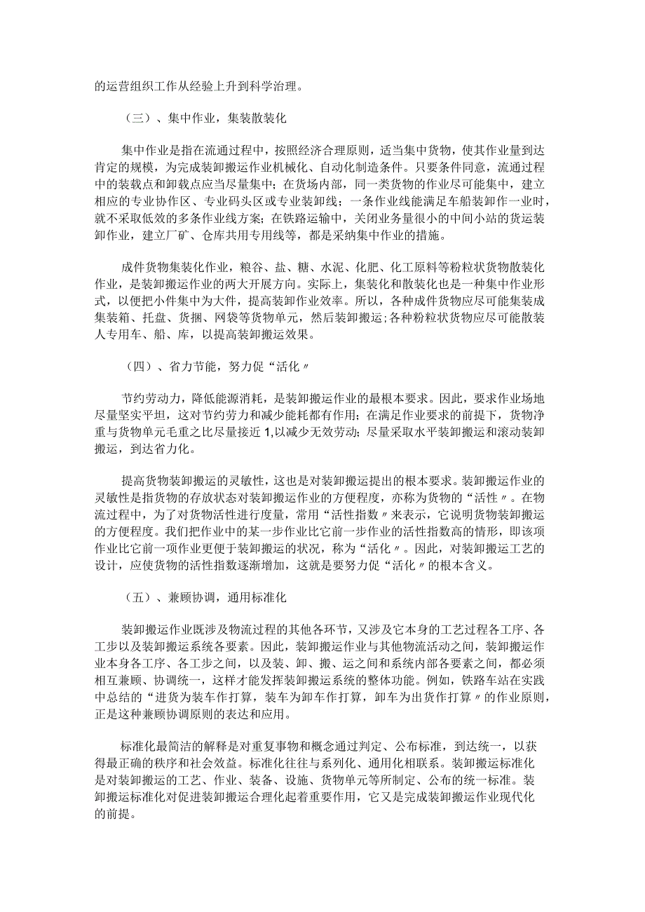 装卸搬运的基本原则.docx_第2页