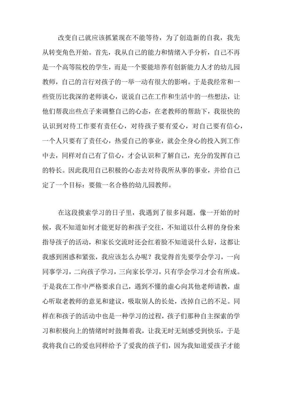 幼儿园师德演讲稿用爱托起明天的太阳.docx_第2页