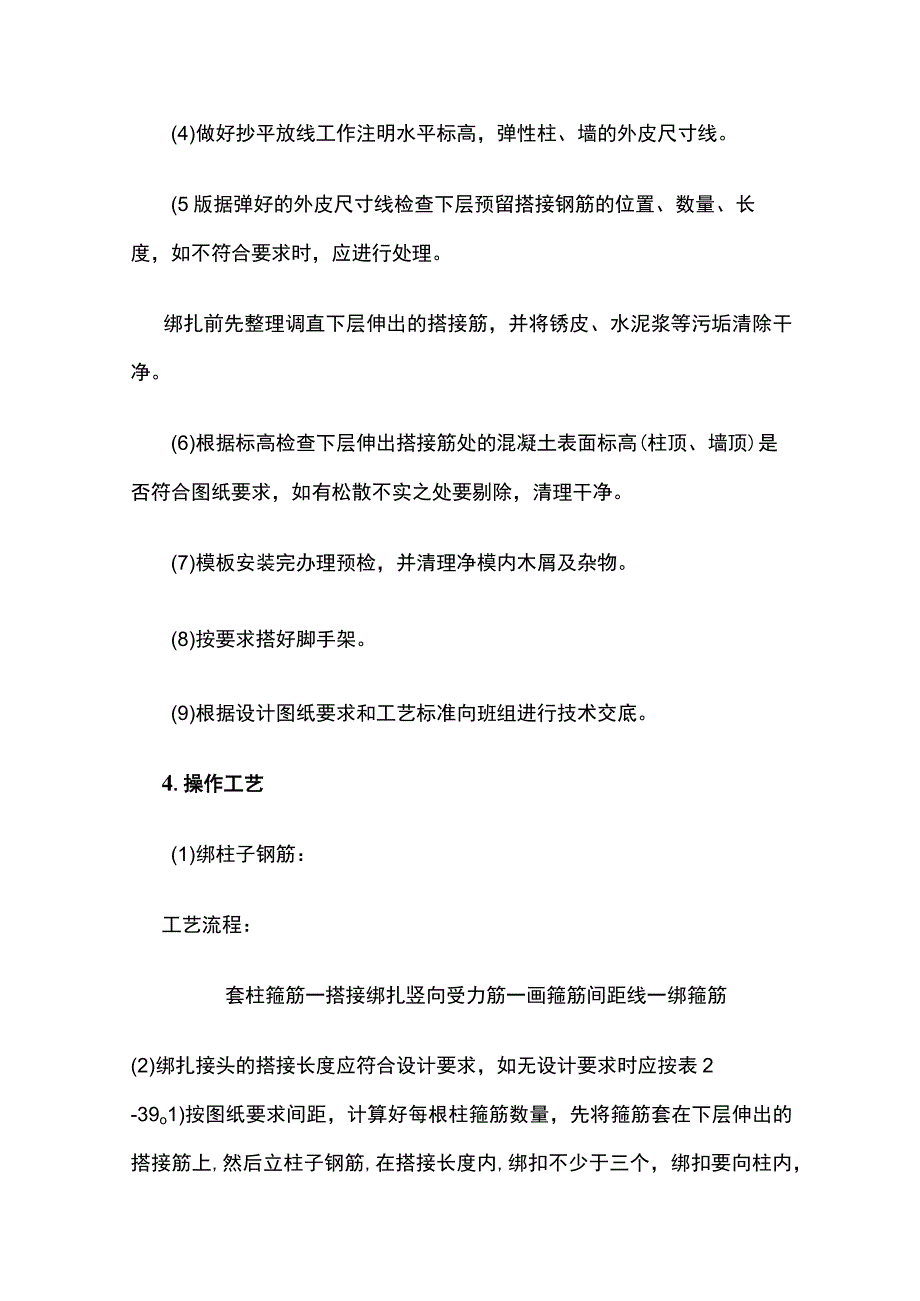 钢筋绑扎技术交底(全).docx_第2页