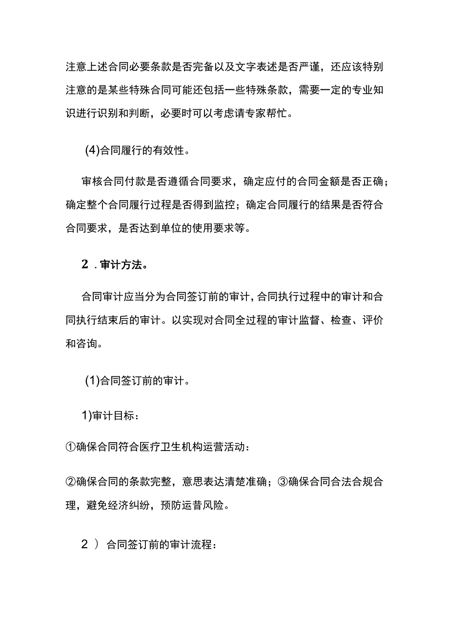 单位合同审计流程全.docx_第2页