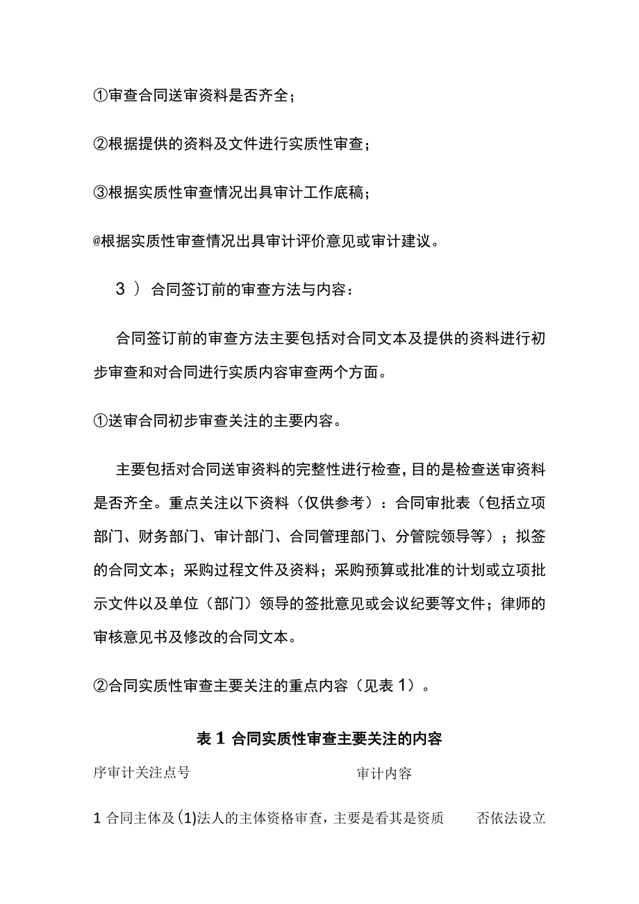 单位合同审计流程全.docx_第3页