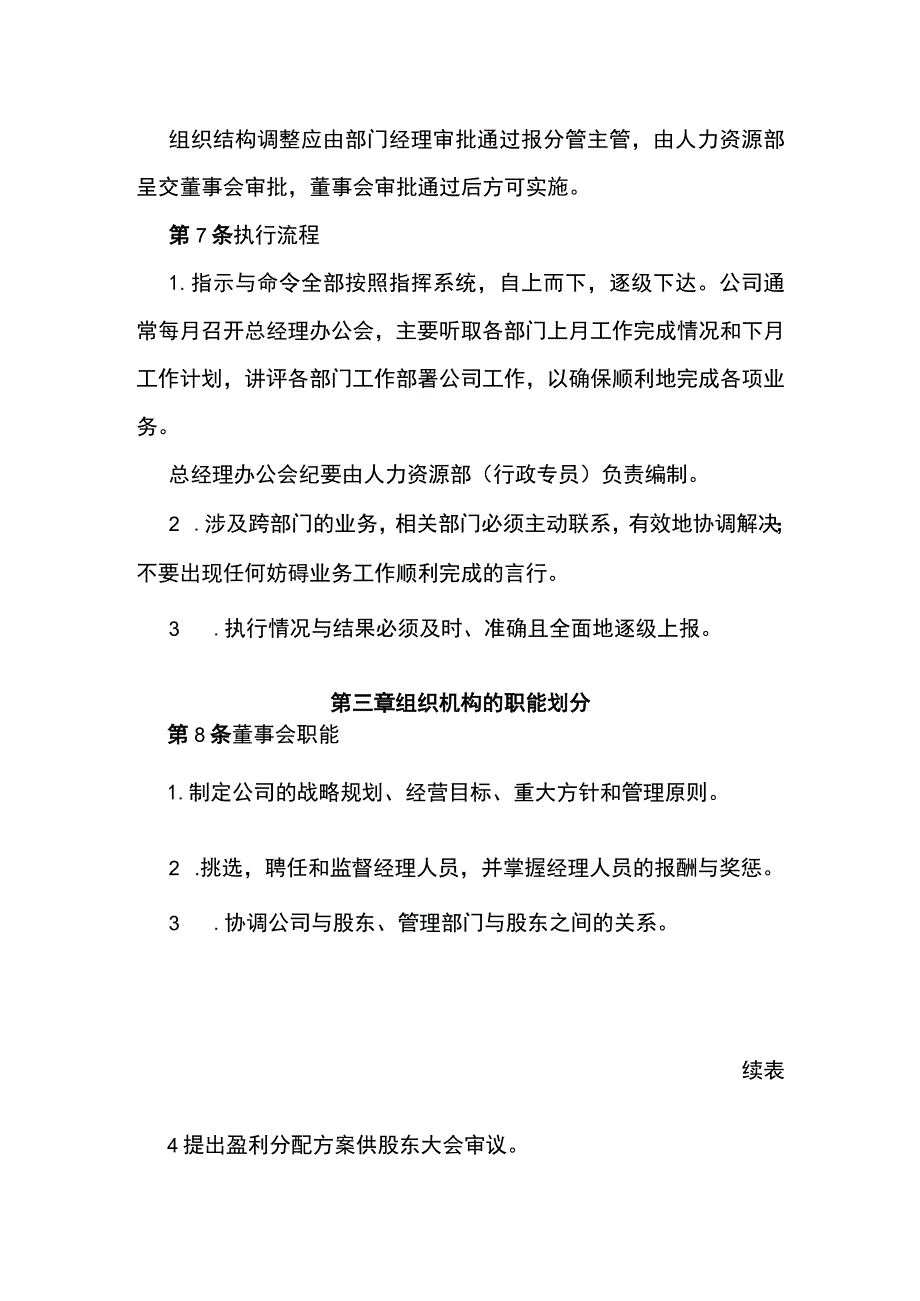 组织设计管理办法全.docx_第2页