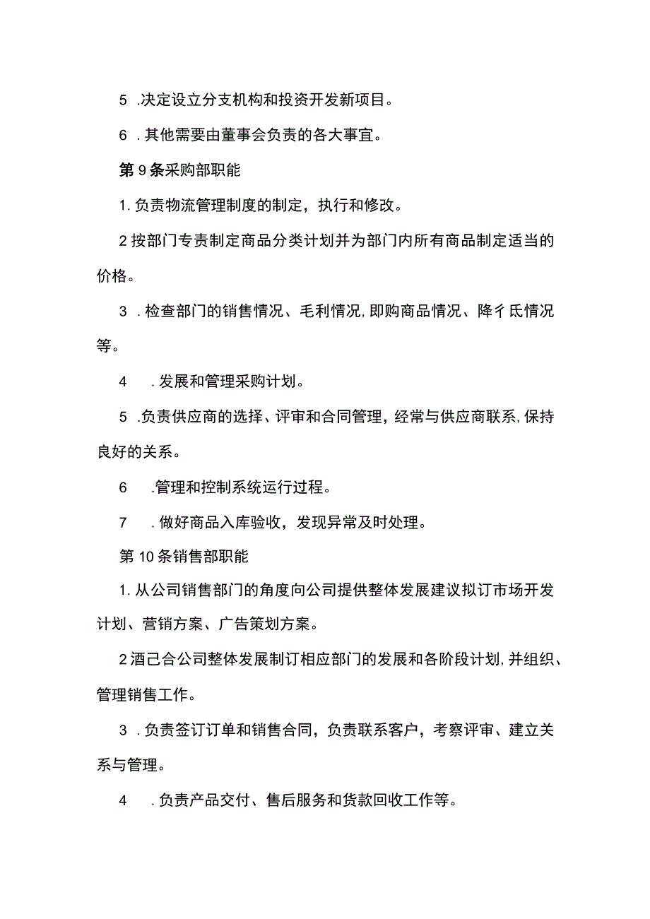 组织设计管理办法全.docx_第3页