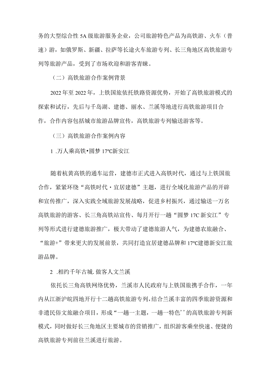 高铁旅游市场分析.docx_第3页