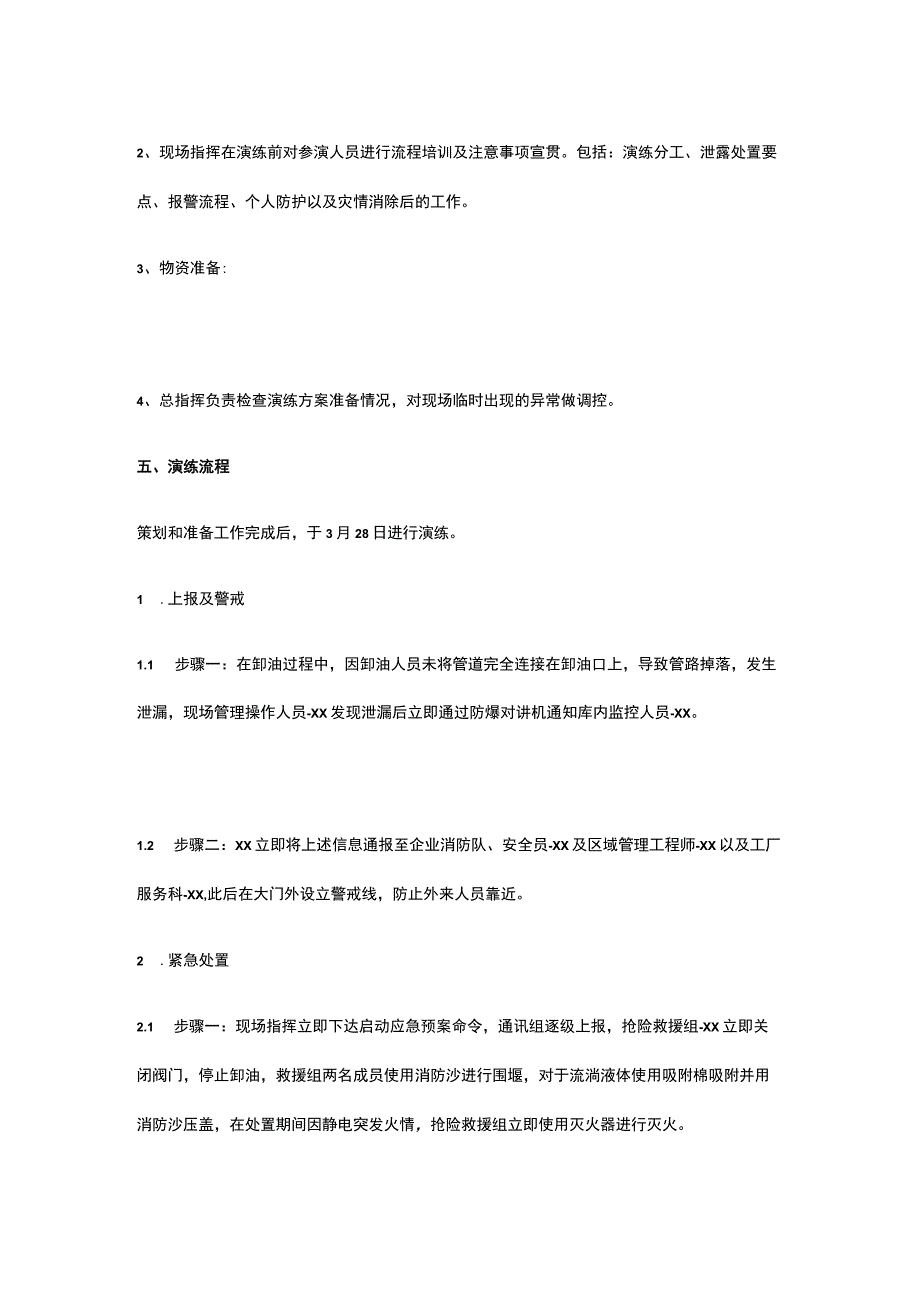 油液品库油液品泄露应急演练方案.docx_第2页