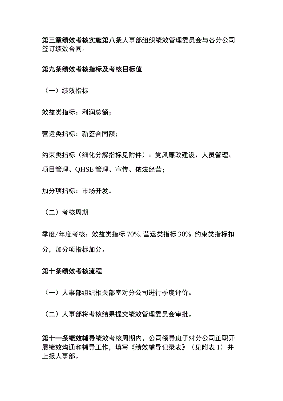 工程项目管理公司分公司绩效考核管理办法[全].docx_第3页