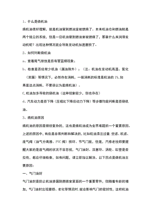 发动机烧机油的原因与治理法.docx