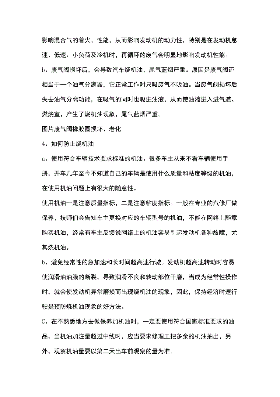 发动机烧机油的原因与治理法.docx_第3页