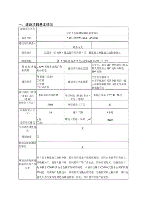 年产5万吨精制磨料新建项目环评报告表.docx