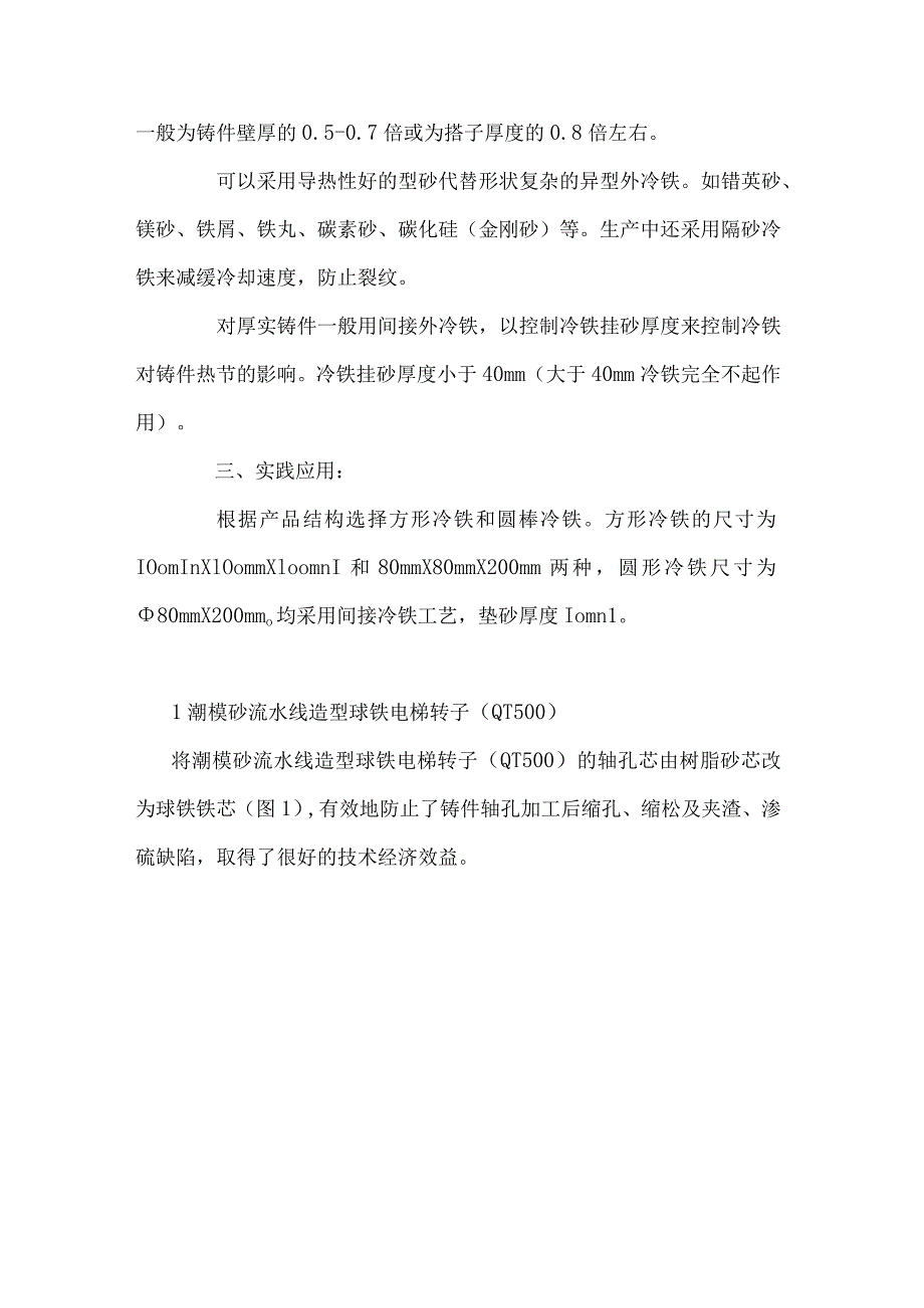 铸造件冷铁基本知识与安放原则及案例.docx_第3页