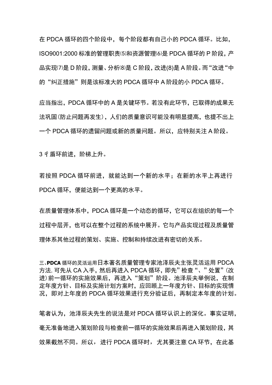 PDCA循环的内涵特点与运用[全].docx_第3页