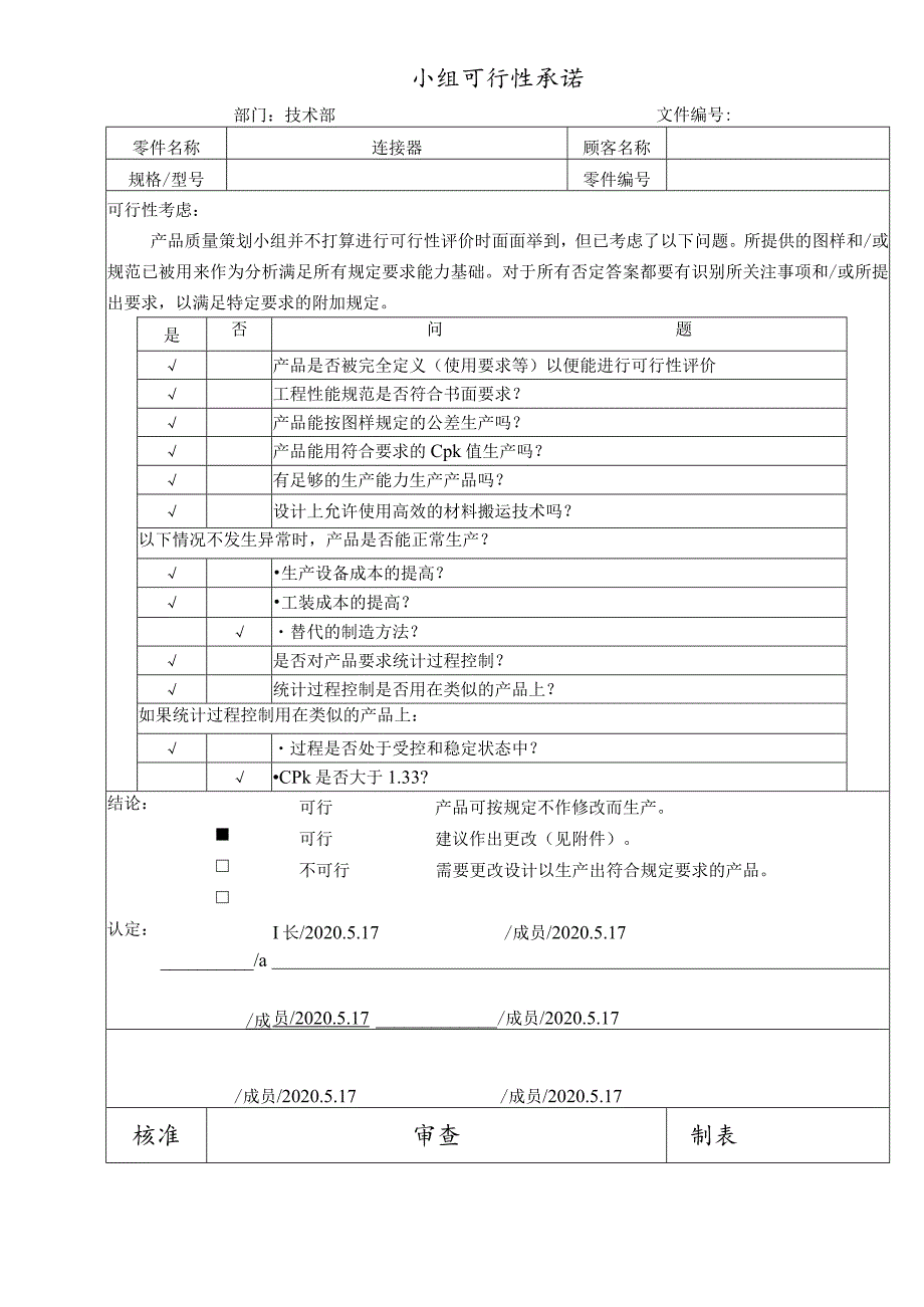 小组可行性承诺和管理者支持.docx_第1页