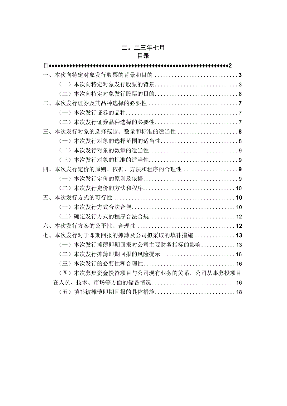 通润装备：关于本次发行方案的论证分析报告.docx_第2页