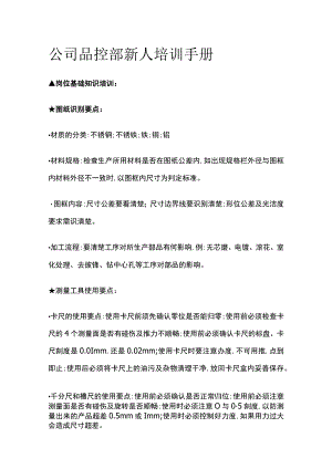 公司品控部新人培训手册全.docx