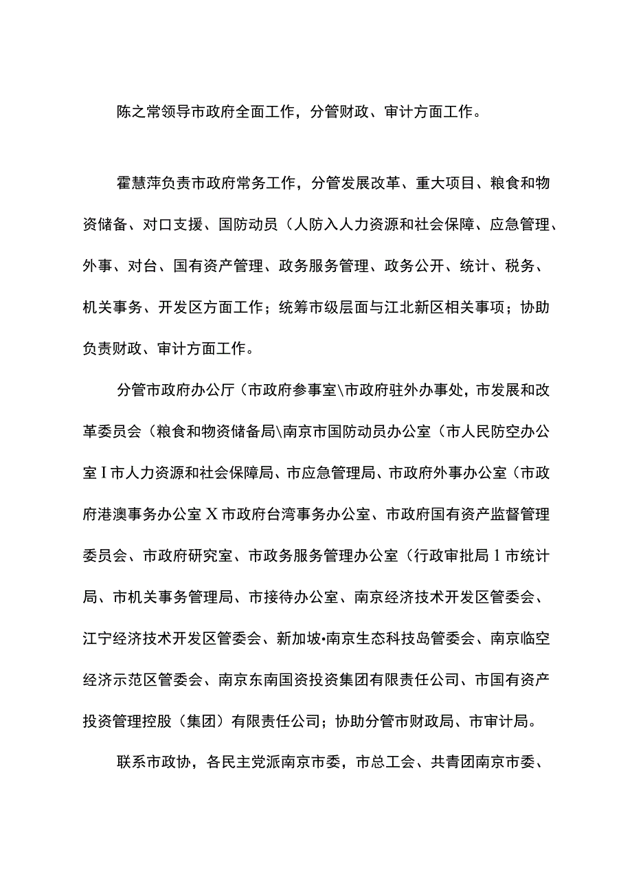 2009年南京市城市规划、建设和管理任务计划.docx_第2页