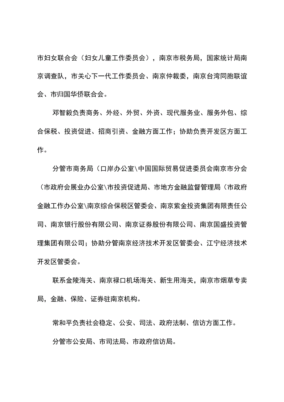 2009年南京市城市规划、建设和管理任务计划.docx_第3页