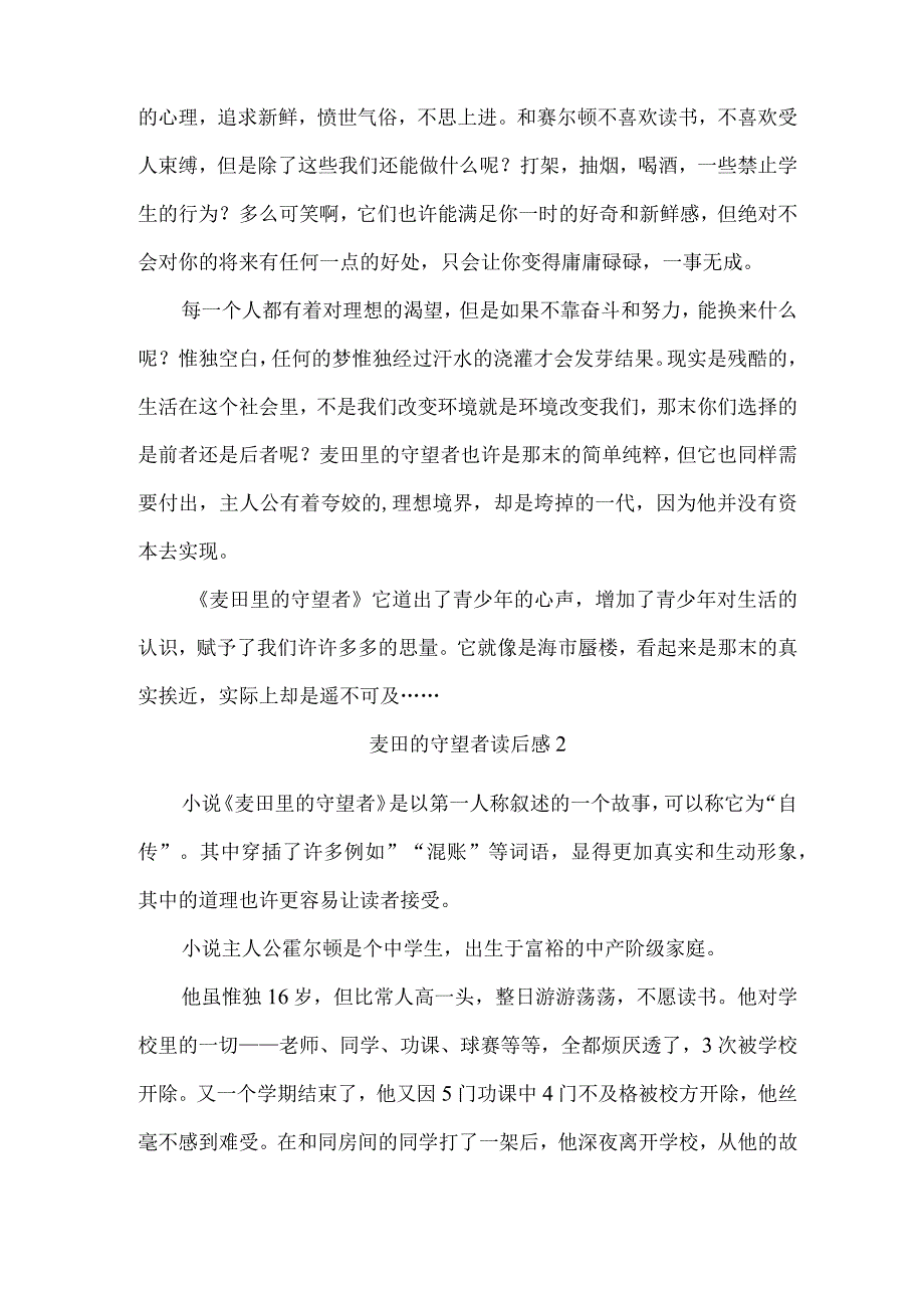 麦田的守望者读后感.docx_第3页