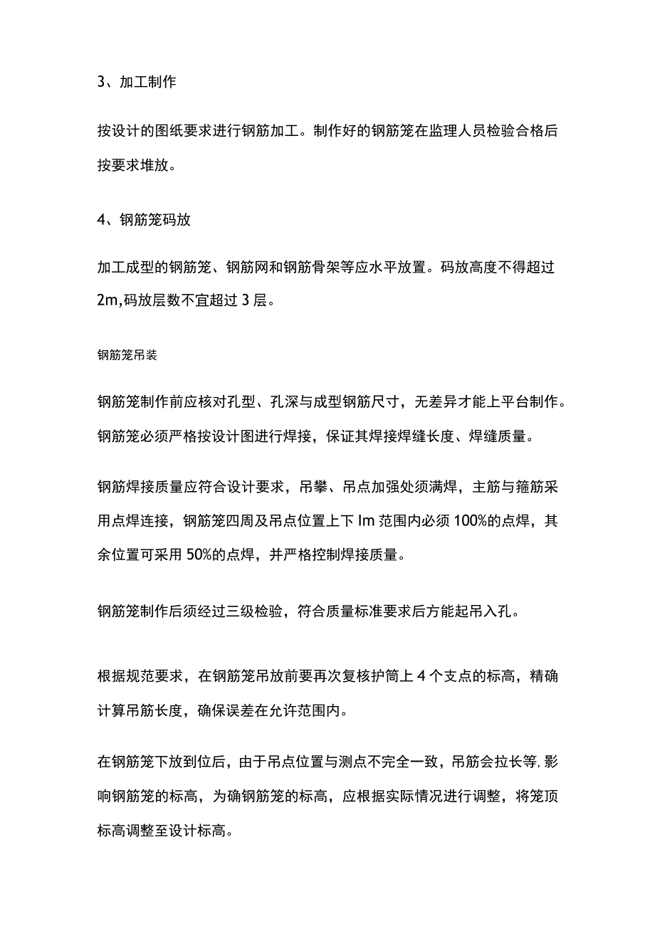 钢筋笼制作吊装施工全.docx_第2页